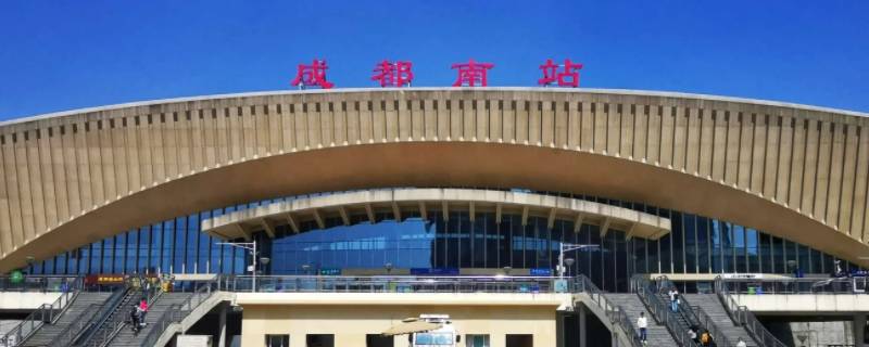 成都火车南站离市区远吗